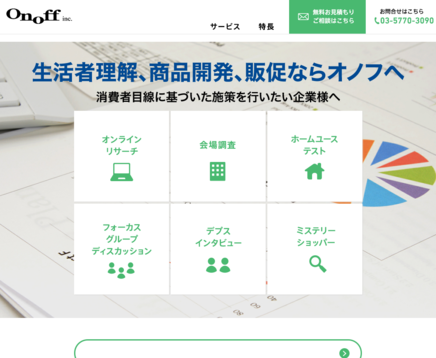 株式会社オノフのオノフサービス