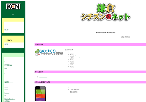 鎌倉シチズンネットの鎌倉シチズンネットサービス