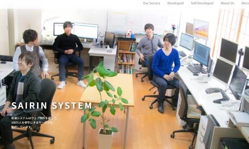 株式会社彩凛システムのシステム開発サービスのホームページ画像