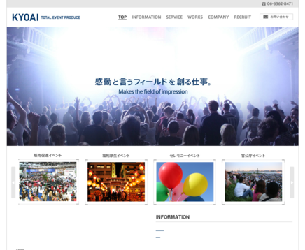 協愛株式会社の協愛株式会社サービス