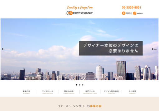 株式会社ファースト・シンボリーの株式会社ファースト・シンボリーサービス