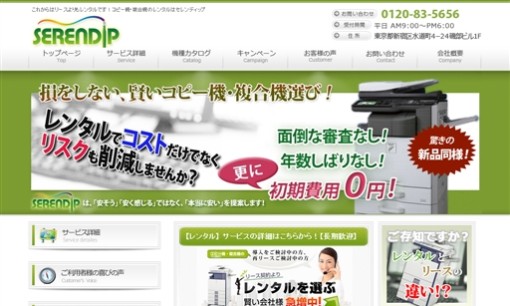 株式会社セレンディップのOA機器サービスのホームページ画像
