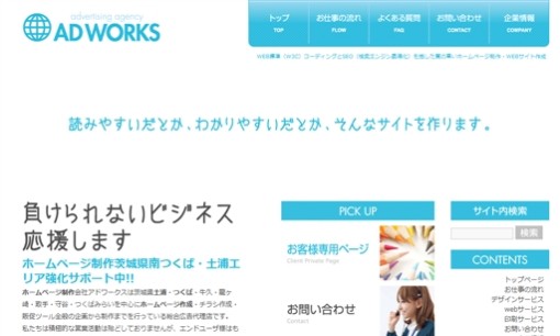 株式会社アドワークスのホームページ制作サービスのホームページ画像