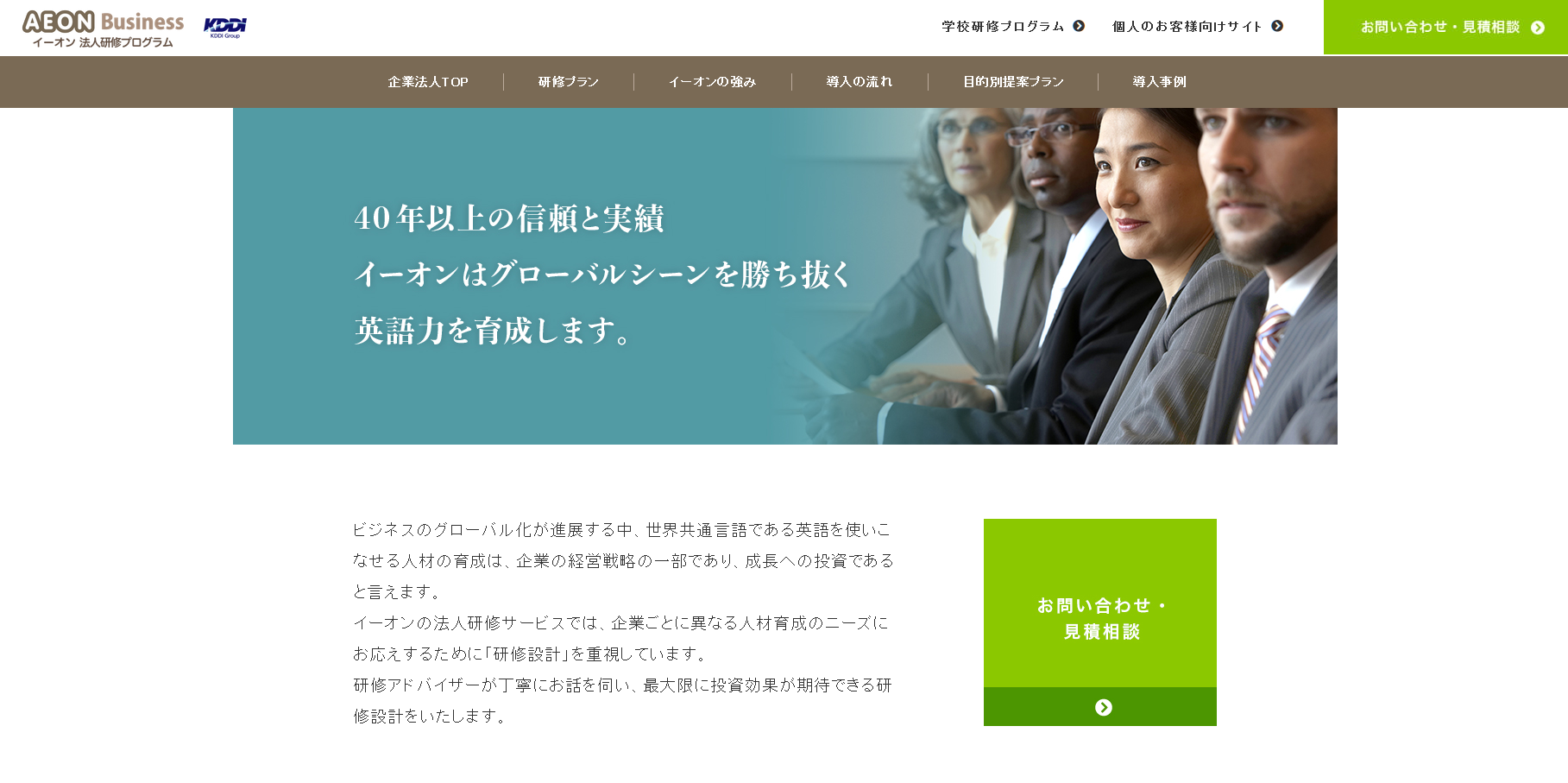 株式会社イーオンの株式会社イーオンサービス