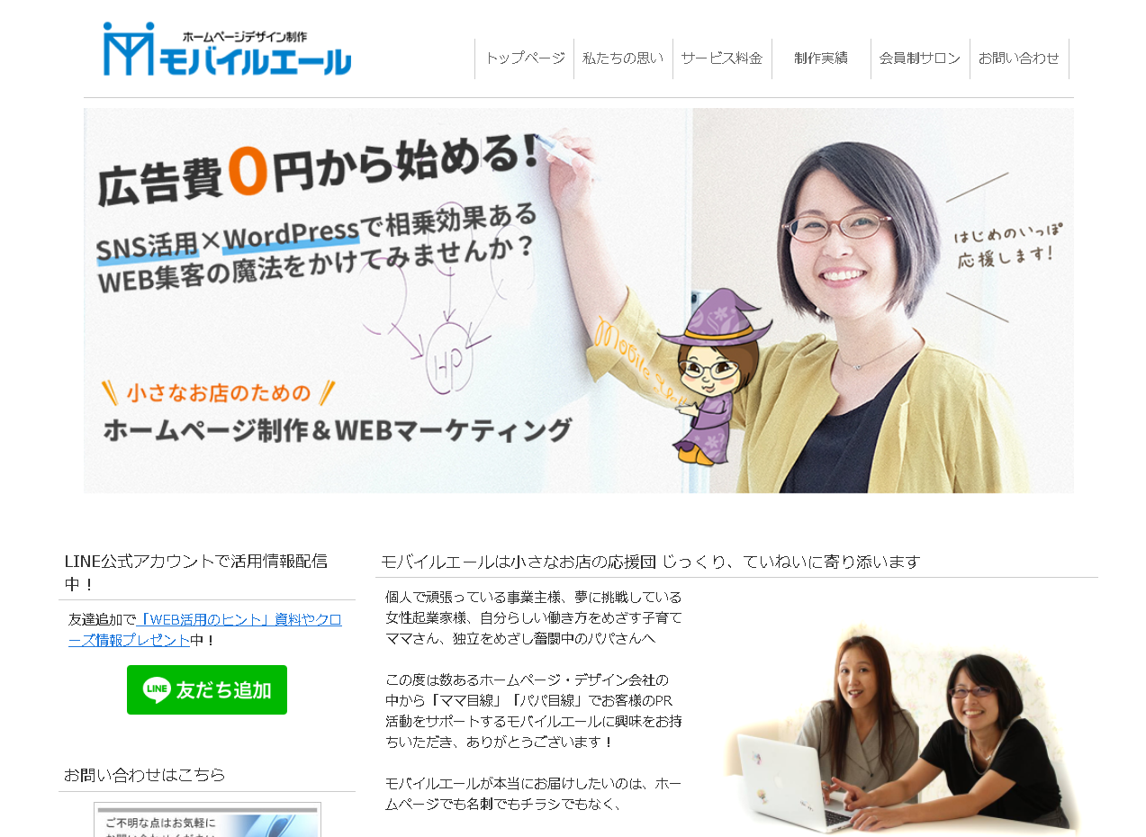 合同会社モバイルエールの合同会社モバイルエールサービス