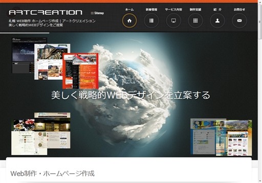 アートクリエイションWEBのアートクリエイションサービス