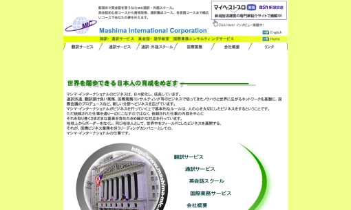 マシマ・インターナショナル株式会社の通訳サービスのホームページ画像
