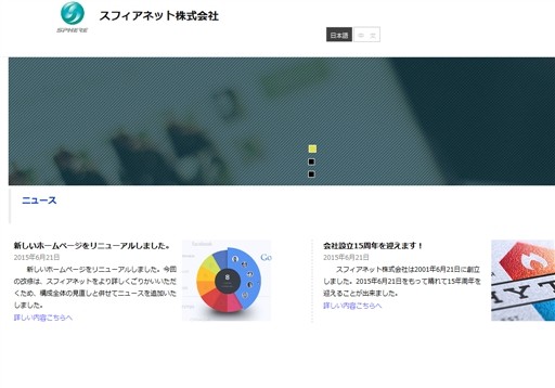 スフィアネット株式会社のスフィアネット株式会社サービス