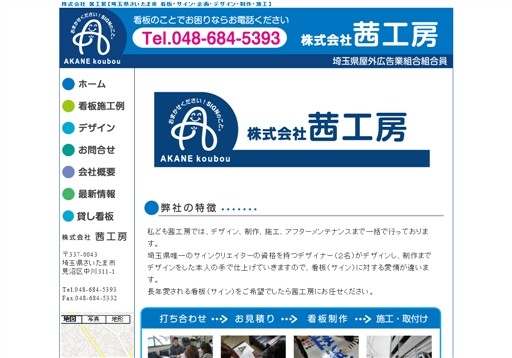 株式会社茜工房の茜工房サービス