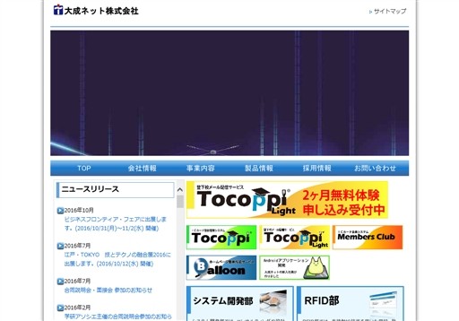 大成ネット株式会社の大成ネット株式会社サービス