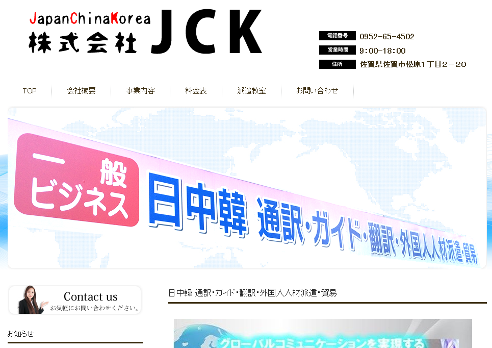 株式会社JCKの株式会社JCKサービス