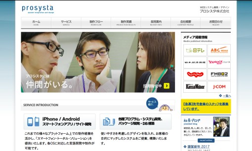 プロシスタ株式会社 のシステム開発サービスのホームページ画像