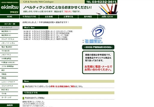 株式会社アキミツの株式会社アキミツサービス