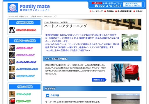 株式会社ファミリーメイトの株式会社ファミリーメイトサービス