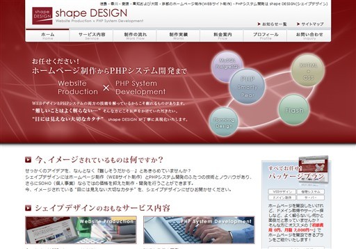 shape DESIGNのshape DESIGNサービス
