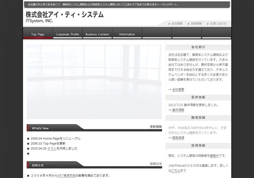 株式会社アイ・ティ・システムの株式会社アイ・ティ・システムサービス