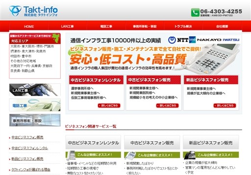 株式会社タクトインフォのタクトインフォサービス