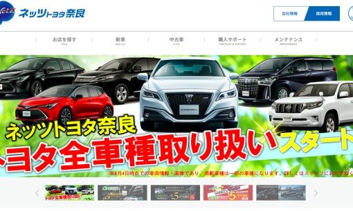 ネッツトヨタ奈良株式会社のカーリースサービスのホームページ画像
