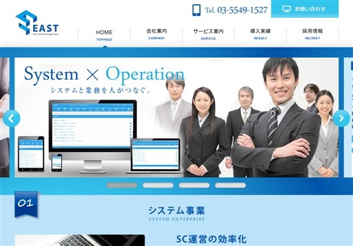 株式会社イーストのイーストサービス