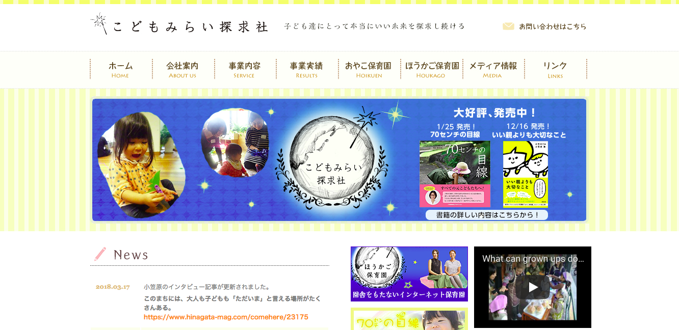 合同会社こどもみらい探求社の合同会社こどもみらい探求社サービス