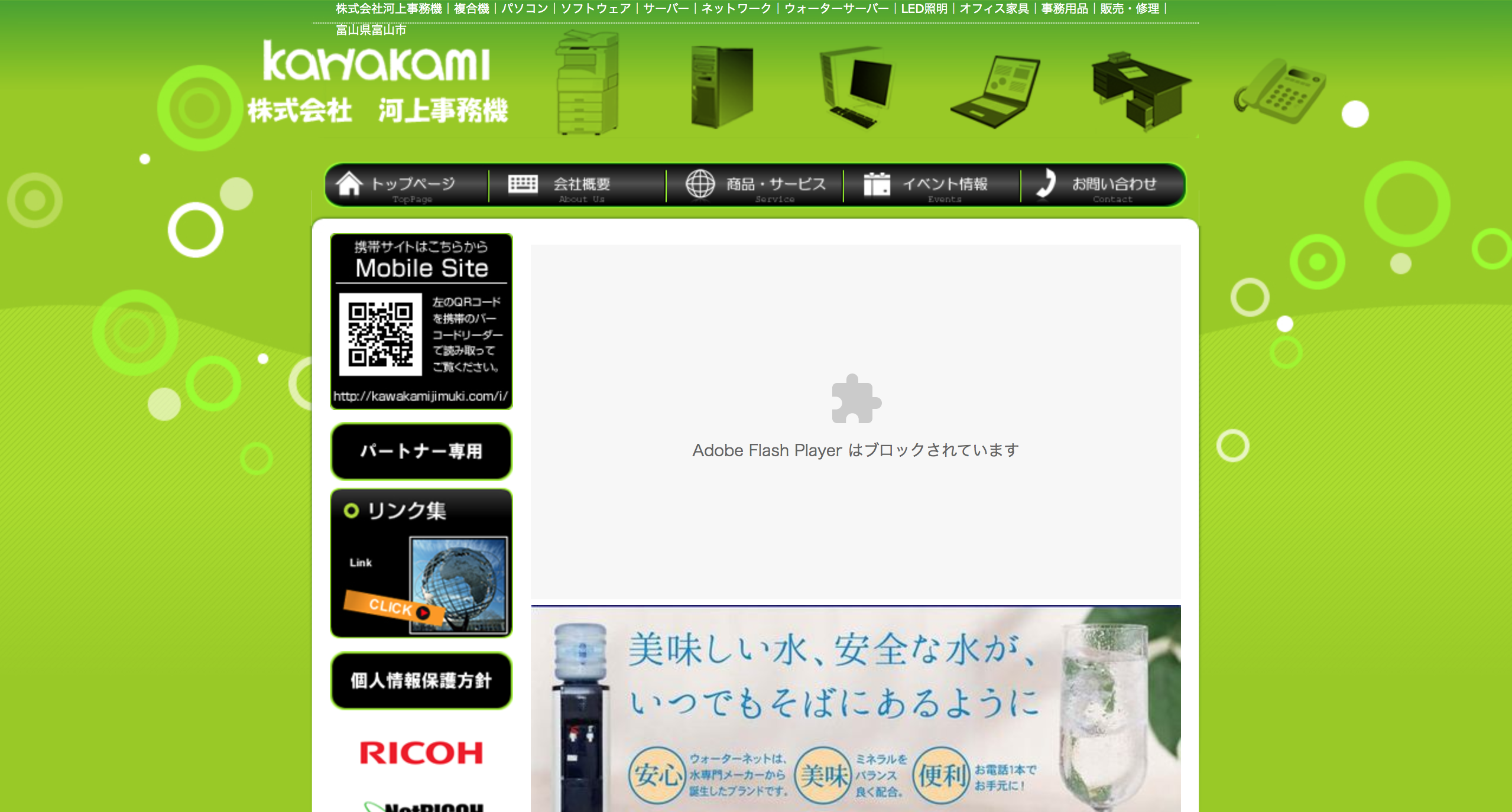 株式会社河上事務機の株式会社河上事務機サービス