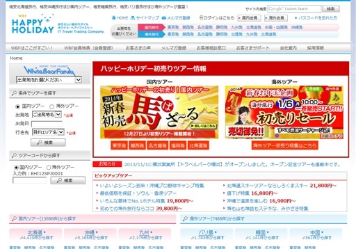 株式会社ホワイト・ベアーファミリーのハッピーホリデーサービス