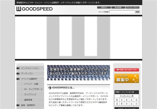 GOODSPEED仙台オフィスのGOODSPEEDサービス