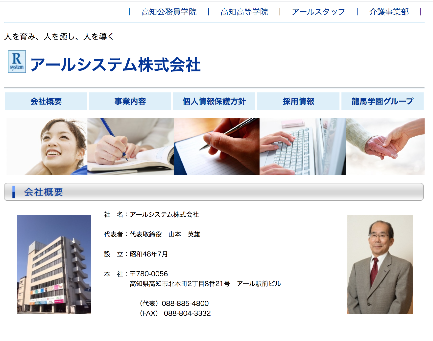 アールシステム株式会社のアールシステム株式会社サービス