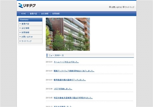 株式会社リキテクの株式会社リキテクサービス