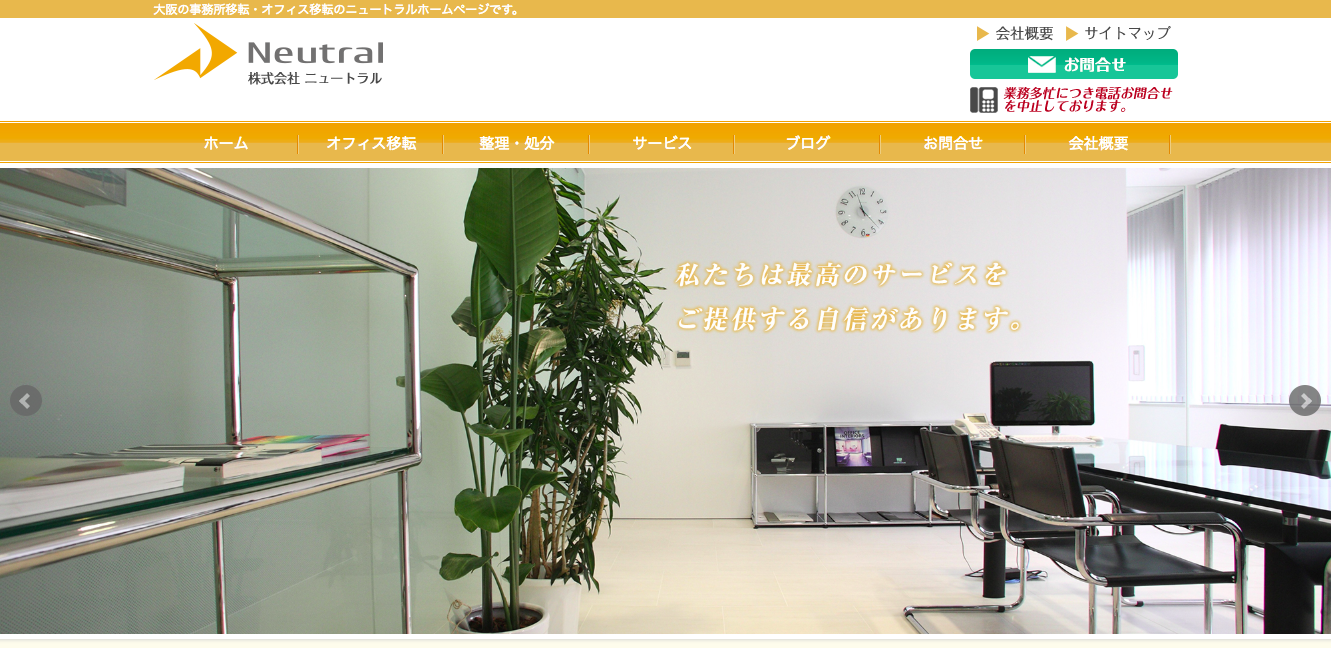 株式会社 ニュートラルの株式会社 ニュートラルサービス