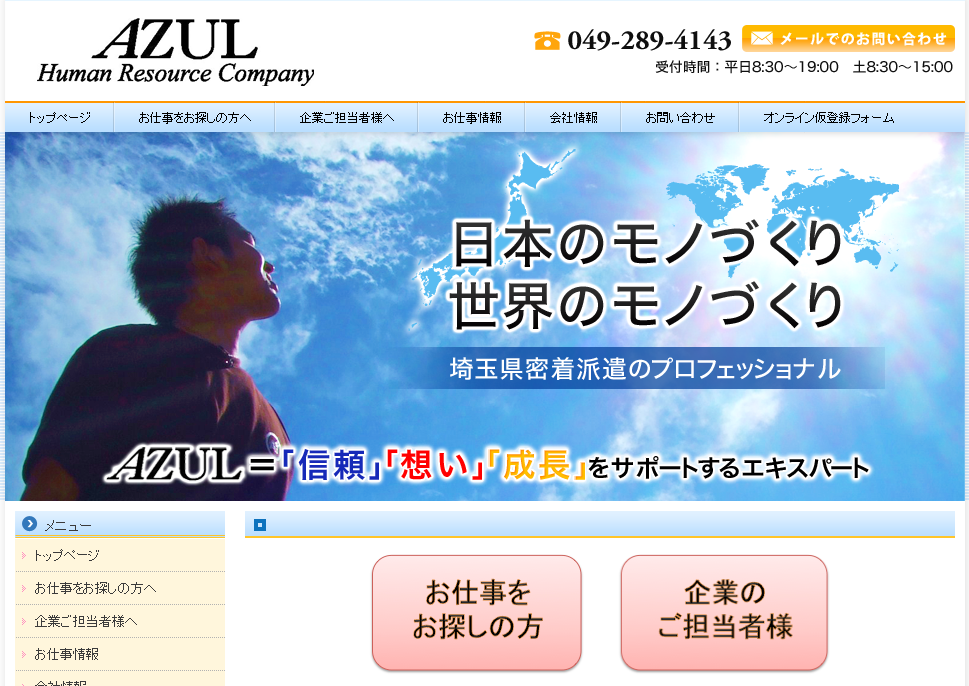株式会社アズールの株式会社アズールサービス