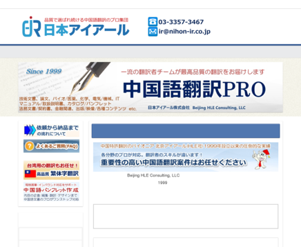 日本アイアール株式会社の日本アイアール株式会社サービス