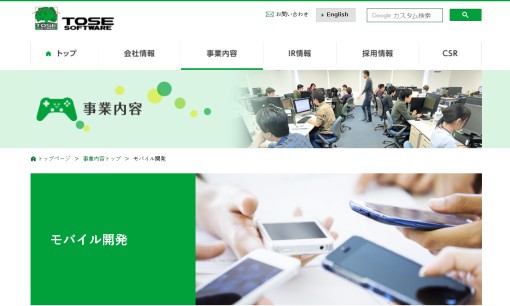 株式会社トーセのアプリ開発サービスのホームページ画像