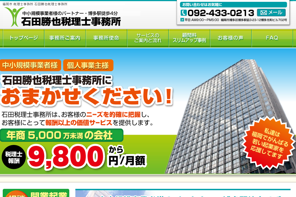 石田勝也税理士事務所の石田勝也税理士事務所サービス