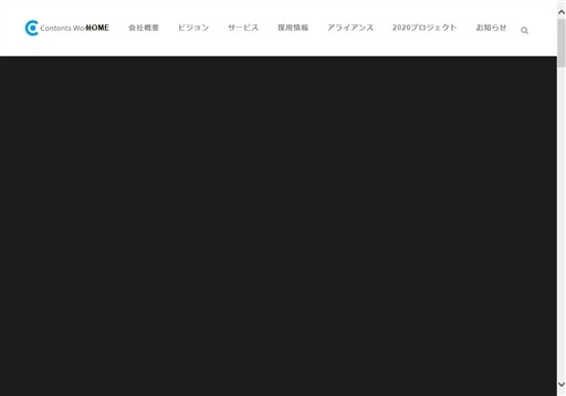 コンテンツワークス株式会社のコンテンツワークスサービス