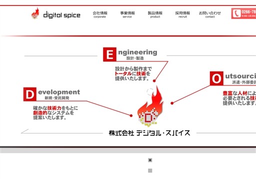 株式会社デジタル・スパイスの株式会社デジタル・スパイスサービス