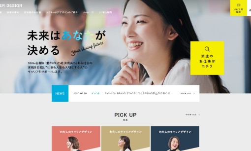 株式会社フジキャリアデザインの人材派遣サービスのホームページ画像
