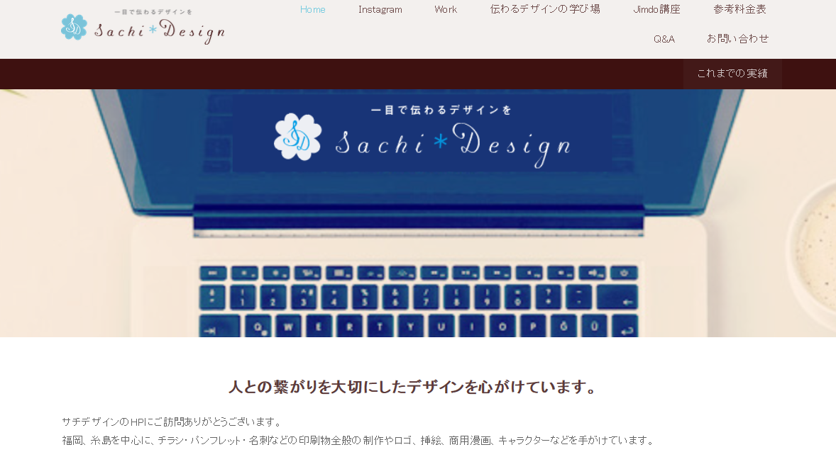 サチデザインのデザイン制作サービスのホームページ画像