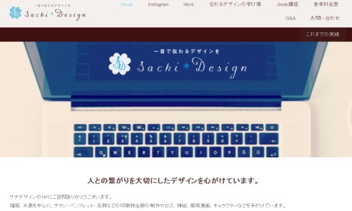 サチデザインのデザイン制作サービスのホームページ画像