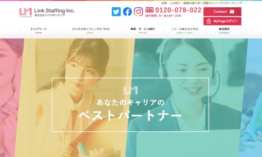 株式会社リンクスタッフィングの人材派遣サービスのホームページ画像