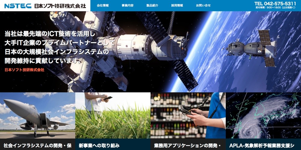 日本ソフト技研株式会社の日本ソフト技研株式会社サービス