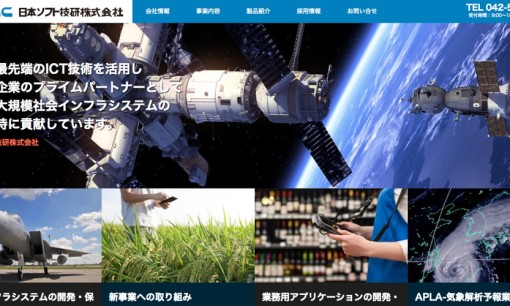 日本ソフト技研株式会社のアプリ開発サービスのホームページ画像
