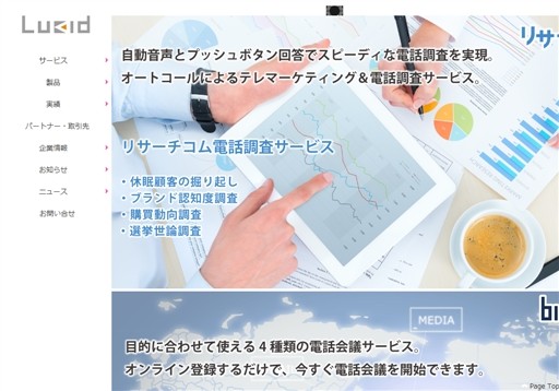 ルーシッド株式会社のルーシッド株式会社サービス