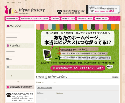 biyonfactoryのbiyonfactoryサービス