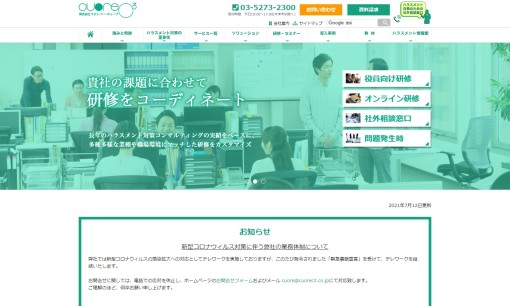 株式会社クオレ・シー・キューブのコールセンターサービスのホームページ画像