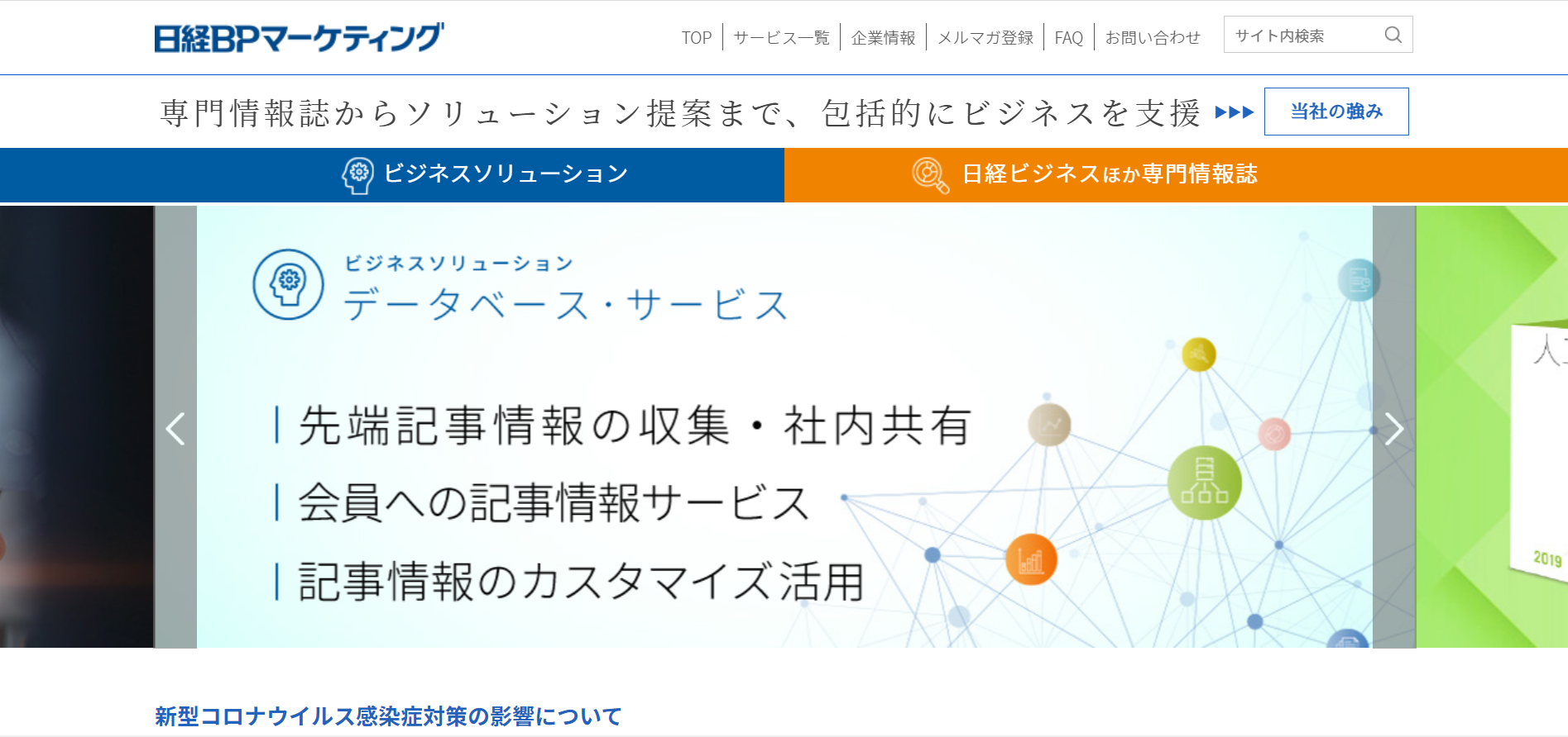 株式会社日経BPマーケティングの株式会社日経BPマーケティングサービス