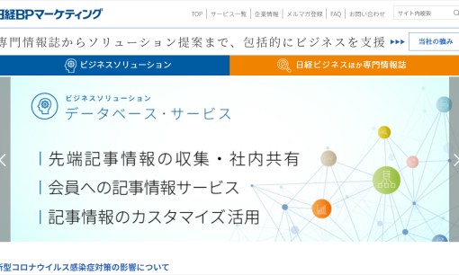 株式会社日経BPマーケティングのイベント企画サービスのホームページ画像