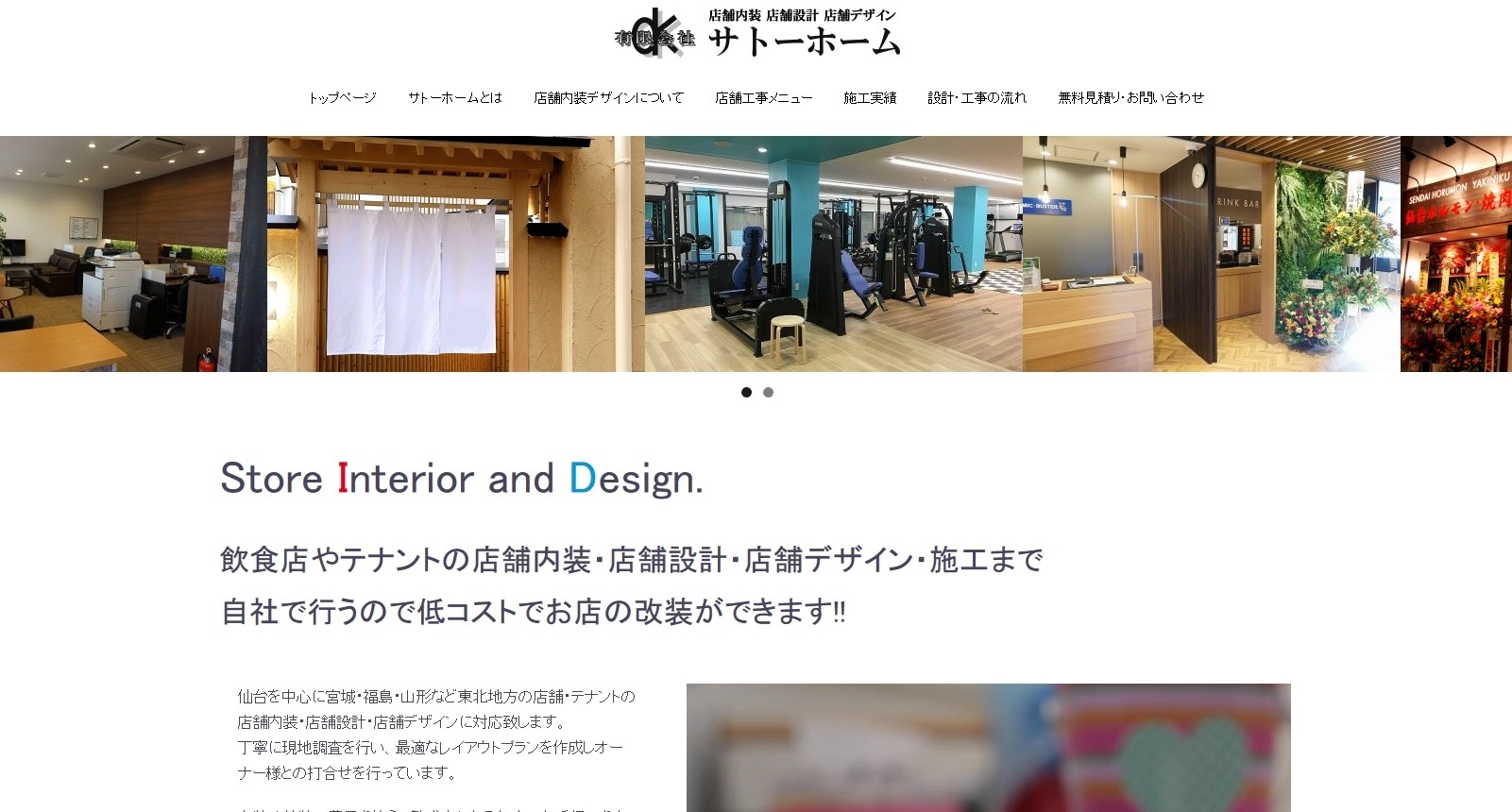 有限会社サトーホームの有限会社サトーホームサービス