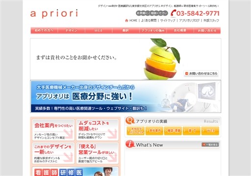 株式会社アプリオリのアプリオリサービス