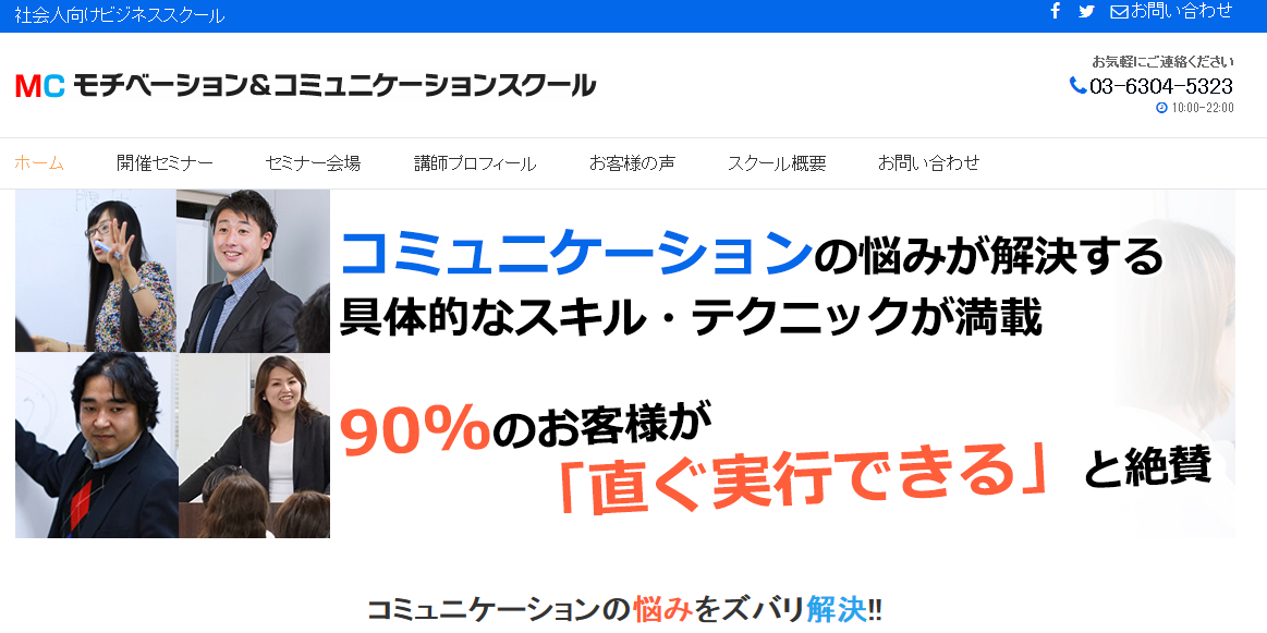 株式会社モチベーション＆コミュニケーションの株式会社モチベーション＆コミュニケーションサービス